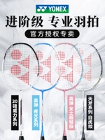 Семь -летний магазин более 20 цветов Yonex Yonex Yonex Badminton Racket подлинный один выстрел с полным углеродным ультра -световым профессиональным выстрелом Yy White Tiger Feather Shoot