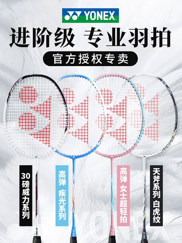 Семь -летний магазин более 20 цветов Yonex Yonex Yonex Badminton Racket подлинный один выстрел с полным углеродным ультра -световым профессиональным выстрелом Yy White Tiger Feather Shoot