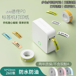 Suitable for Detong P0 Label Machine Printing Paper, Four-Proof Thermal Adhesive Label Paper, Name Stickers, Self-Adhesive Waterproof