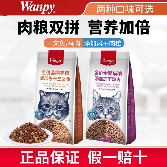 
Naughty double freeze-dried cat food for adult cats and kittens, freeze-dried chicken, full price, full stage nutrition, stray cats 1.5kg