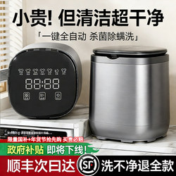 Underwear Washing Machine, Fully Automatic Washing and Drying All-In-One, Small Underwear Cleaning Machine, Mini High-Temperature Special Sock Washing Device