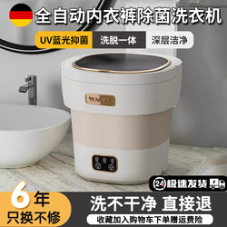 Fully Automatic Underwear Washing Machine, Mini Foldable Washing and Drying All-In-One, Special for Mothers and Babies, Small Turbine Sock Washing Machine