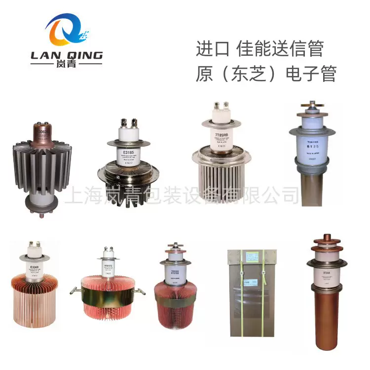 東芝 送信管 7T58R 品