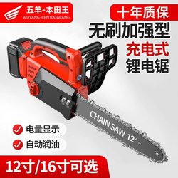 Imported Wuyang Honda Lithium Electric Chainsaw, Rechargeable High-Power Electric Saw, Small Multi-Functional Household Wood Saw, Electric Chain Saw