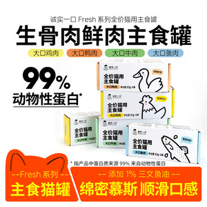 
Honest one-bite canned cat staple food can kitten wet food chicken mousse canned cat staple food lunch box raw bone meat cat food