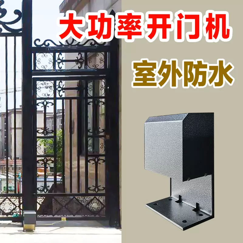 开门机自动曲臂90度双开门电动闭门器智能控制器室外大铁门平开门-Taobao