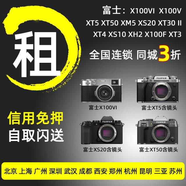 Fujifilm X100VI XT50 XS20 XM5 XT30 beauty filter mirrorless camera for rent without deposit