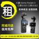 For rent DJI/DJI osmo pocket3 pocket 3 sports anti-shake camera travel free rental