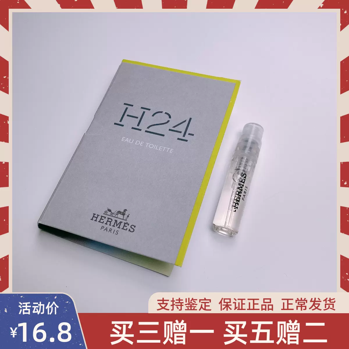 新品Hermes爱马仕H24律动二十四男士香水小样1.5ml edt淡清新木制