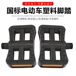 New national standard electric vehicle pedals, universal bicycle pedals, Aimaadi Xinri mountain bike anti-slip pedals