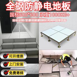 All-Steel Anti-Static 600600Pvc Raised Floor for Monitoring Rooms, Anti-Static Tile Flooring for School Computer Rooms