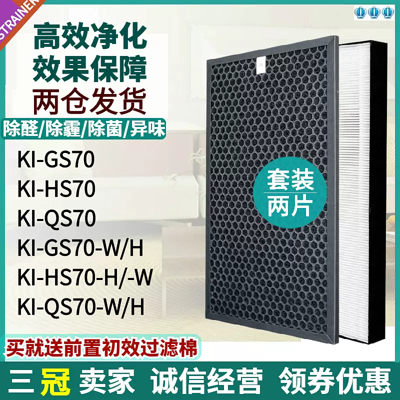 适配夏普空气净化器过滤网KI-GS70 KI-HS70集尘HEPA脱臭除甲醛H/W-Taobao