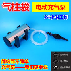 Electric Air Pump Inflatable Column Bag Filling Bag Inflator Milk Powder Red Wine Bubble Column Inflator Air Column Roll Inflator Pump