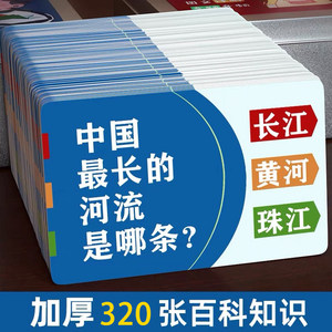 Encyclopedia Knowledge Energy Card Elementary School Common Cognitive Fun Choose Card Choosing Card Children's Puzzle Parent -Child Interactive Card
