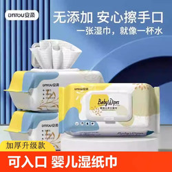 Wet wipes for baby's hands and mouth, special household large bag, enlarged and thickened, baby, infant and children's wet wipes, family affordable package