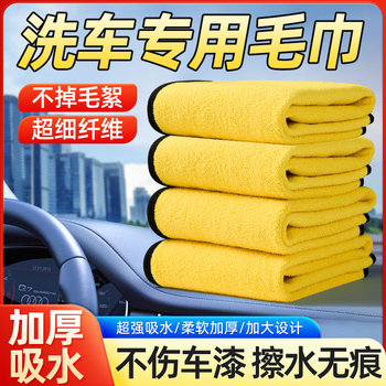 Special thickened car wash towel for car cleaning, household cleaning cloth, super strong water absorption, car interior rag