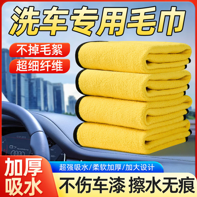 Special thickened car wash towel for car cleaning, household cleaning cloth, super strong water absorption, car interior rag