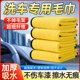 Special thickened car wash towel for car cleaning, household cleaning cloth, super strong water absorption, car interior rag