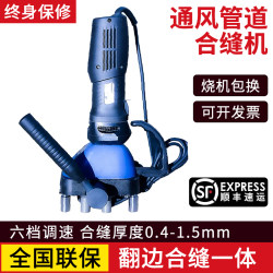 Electric Seam Sealing Machine, Iron Sheet Edge Presser, Portable Duct Seam Sealing Machine, Edge Sealing Machine, Reinforced Pipe Edge Sealing