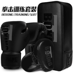 Boxing Gloves Adult Combination Set Hand Target Sparring Foot Target Fighting Men and Women Professional Training Children's Boxing Target