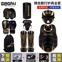 Complete Set of Sanda Protective Gear for Boxing, Muay Thai, Fighting, Adult and Children's Groin Protection, Leg Protection, Head Protection, Chest and Groin Protection for Professional Combat Training