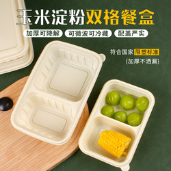 Disposable Food-Grade Lunch Box, Microwaveable, Corn Starch, Two-Compartment Lunch Box, Fast Food Takeaway Packaging Box