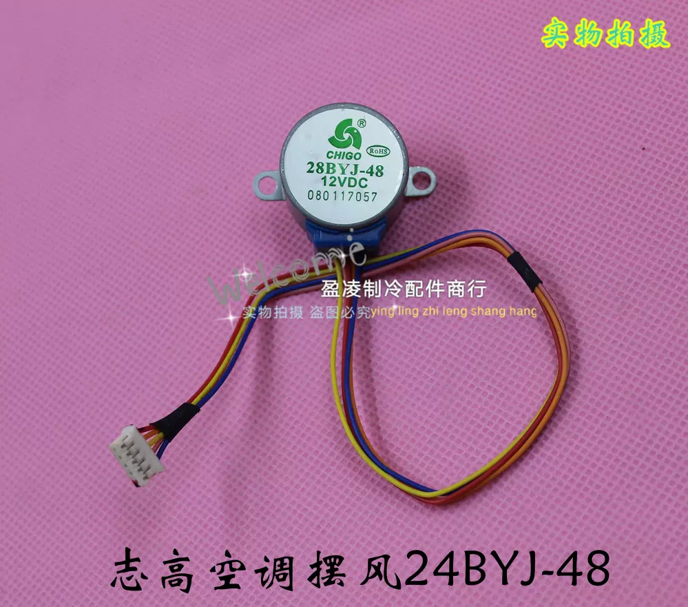 适用于全新志高空调摆叶同步扫风电机 24byj48 12v 步进导风马达