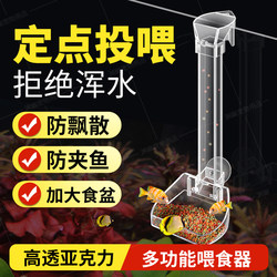 Acrylic Fish Tank Feeding Tube, Anti-Floating Feeding Tube, Anti-Pinch Fish Feeding Tool, Small Transparent Shrimp Feeding Tube, Food Tray