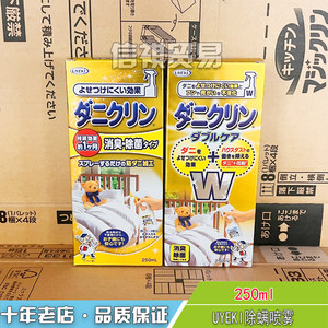 
Japan UYEKI professional mite removal spray sterilization and mite removal sterilization spray bed no-wash maternal and infant pet available