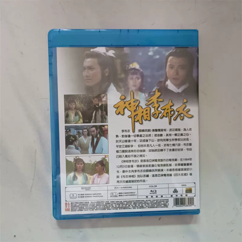 BD蓝光电视剧 神相李布衣 (1984) 2碟BD 国粤双语 刘纬民/何家劲-淘宝网