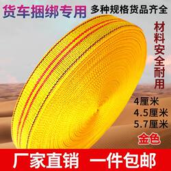 Car Towing Rope, Truck Brake Rope, Cargo Lashing Strap, Trailer Rope, Nylon Flat Strap, Webbing, Wear-Resistant