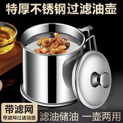 Stainless Steel Oil Pot for Home Use, Thickened with Filter, Oil Storage Tank, Oil Bottle, Kitchen Oil Filter, Oil Residue Filter, Oil Pot