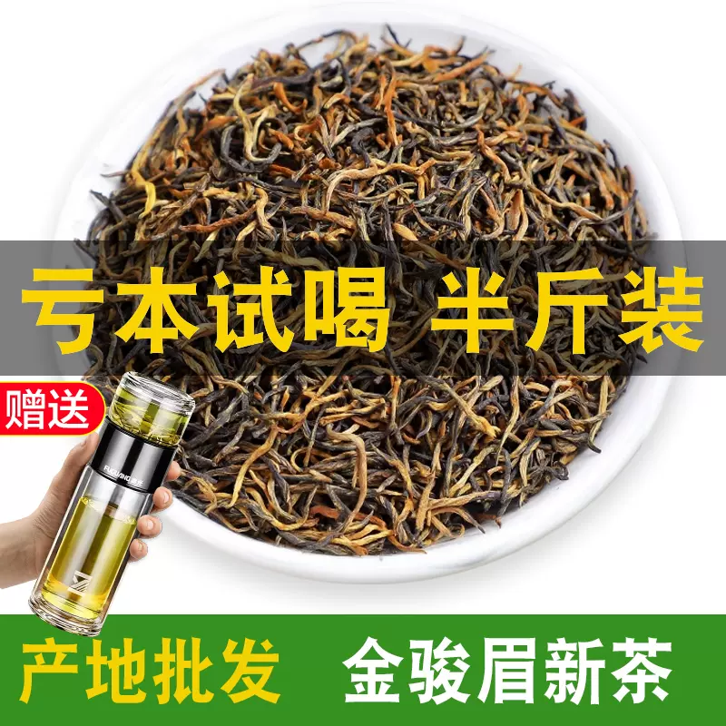 金駿眉紅茶 ジンジュンメイ 100ｇ 【52%OFF!】 - 茶