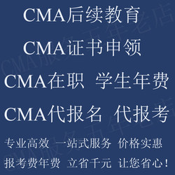 Cma Registration and Exam Application Services, Latest Discount Codes, Annual Fees, Further Education, Certificate Application