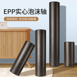 Foam Roller Muscle Relaxation Epp Fitness Yoga Column Solid Type High Hardness Sports Fitness Smooth Roller
