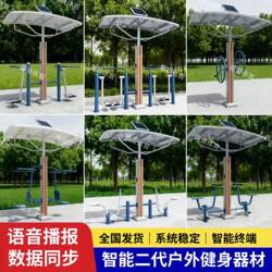 Intelligent Second-Generation Fitness Outdoor Equipment Solar Walking Machine for the Elderly Second-Generation Fitness Path Park Plastic Wood
