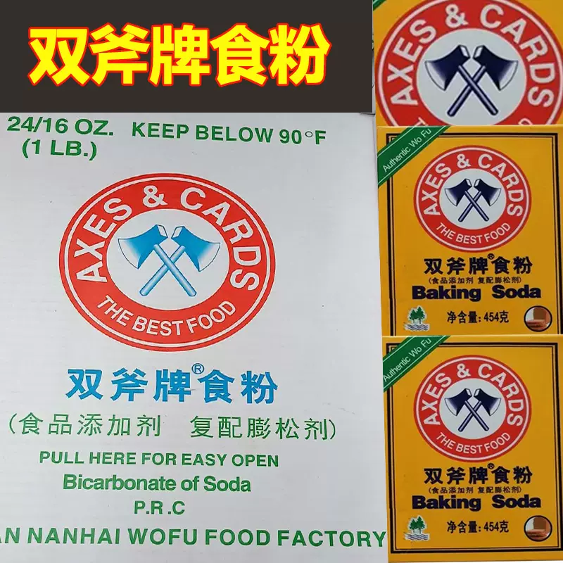 双斧头牌食粉食用虎头斧头食粉商用烘焙小苏打包邮454g