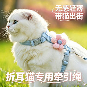 
Special kitten traction rope for folded-eared cats, cat pet and kitten anti-breakaway, cat-walking harness, I-shaped rope