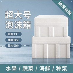 Extra-Large Foam Box with Large Capacity for Growing Vegetables, Thickened for Commercial Use, Extra-Large Insulated Packaging Box for Vegetables and Seafood
