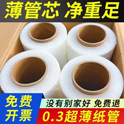 Stretch film packing film 50cm wide plastic film