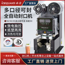 Ice Fully Automatic Sealing Machine Special Milk Tea Shop Paper Cup Plastic Cup Commercial Beverage Cup Sealing Machine Beverage Shop Sealing Machine