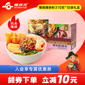 Snailing Yuan Liuzhou authentic snail powder 310g*10 bags of fast food spicy snail lion powder rice noodle screw powder big gift box