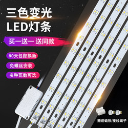 Led Strip Light, Long Strip Light Panel, Three-Color Dimming, Living Room Ceiling Light, Replacement Light Core, Patch Light Panel, Household Use