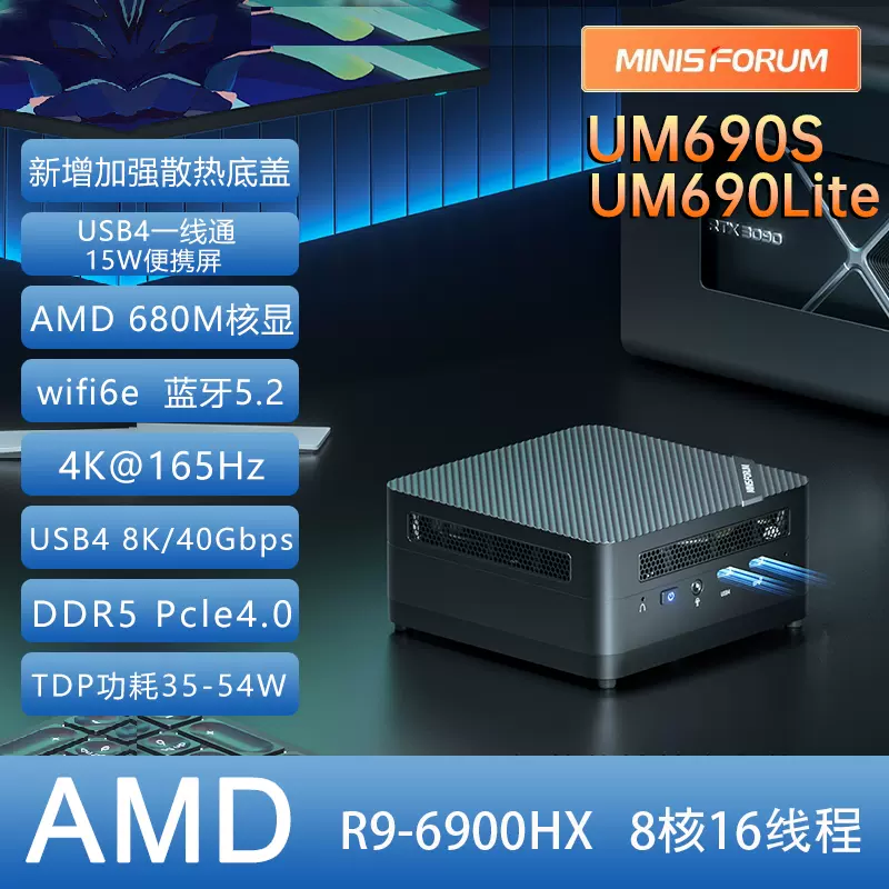 铭凡MINISFORUM UM690S AMD锐龙R9-6900HX迷你小主机电脑-Taobao