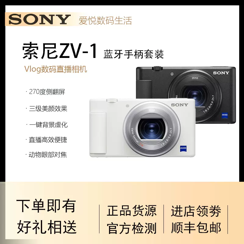 二手Sony/索尼ZV-1 ZV-1F 小巧輕便Vlog美顏卡片相機zv1m2 zv1f-Taobao