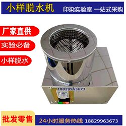 Small Industrial Centrifuge, Sample Dehydration Machine, Sample Dewatering Machine, Dyeing Dehydration Machine, Laboratory Centrifuge Dryer