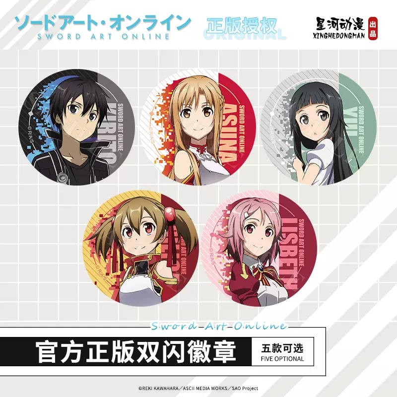 刀剑神域官方正版徽章动漫周边SAO篇人设吧唧胸针挂件桐人