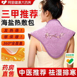 Sea Salt Shoulder and Neck Heating Pack, Coarse Salt Convenient Electric Heating Moxa Bag, Moxa Therapy Home-Use Magic Tool