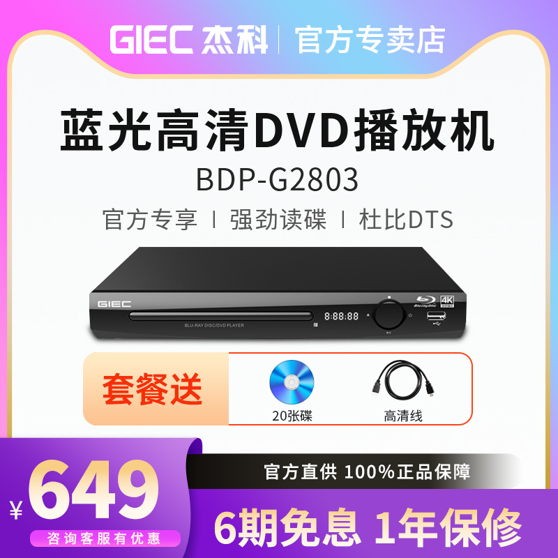 GIEC | JIECO BDP-G2803 緹 ÷̾ DVD ÷̾ HD ϵ ̺ ÷̾ Ȩ EVD-