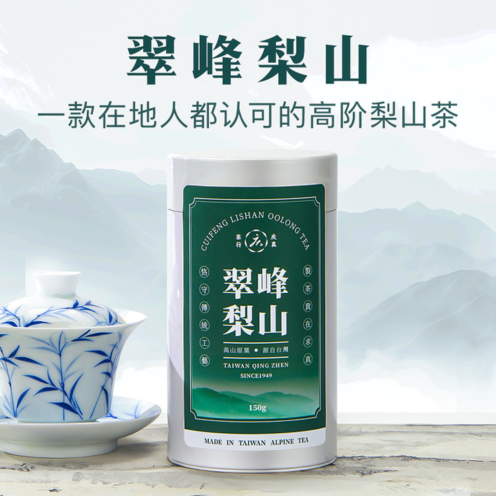 翠峰梨山台湾高山乌龙茶原装特级150克罐装可冷泡春茶甘蔗甜果香